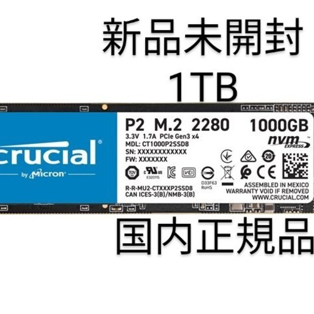 【新品・未使用品】Crucial CT1000P2SSD8JP M.2crucial