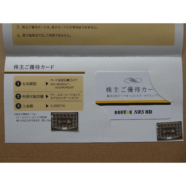 ドトール　株主優待カード　5,000円分