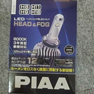 PIAA ヘッドライト&フォグライト用LEDバルブ LEH112H8.H9.H1(汎用パーツ)