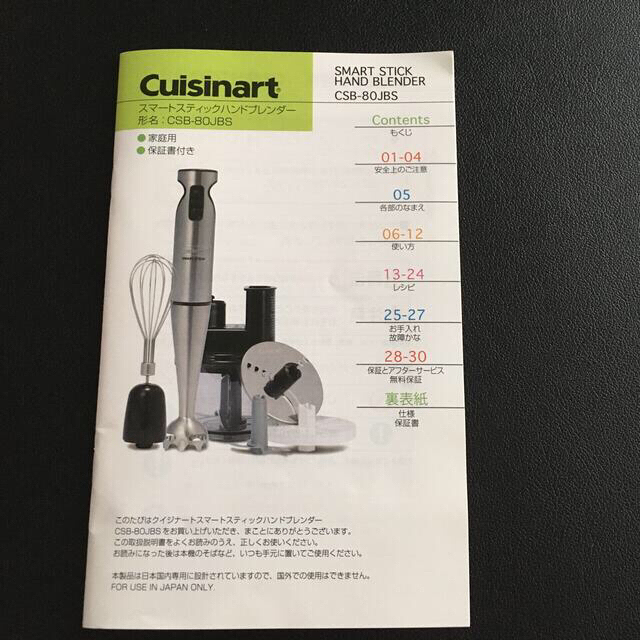 新品未使用送料込♪Cuisinartスマートスティックハンドブレンダー(^o^)