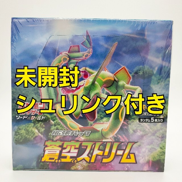 ポケモンカードゲーム　蒼空ストリーム　未開封BOX　ボックス　シュリンク付き