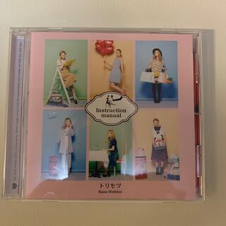 西野カナ　CD トリセツ(ポップス/ロック(邦楽))