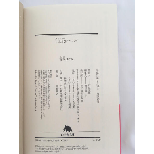 下北沢について エンタメ/ホビーの本(文学/小説)の商品写真