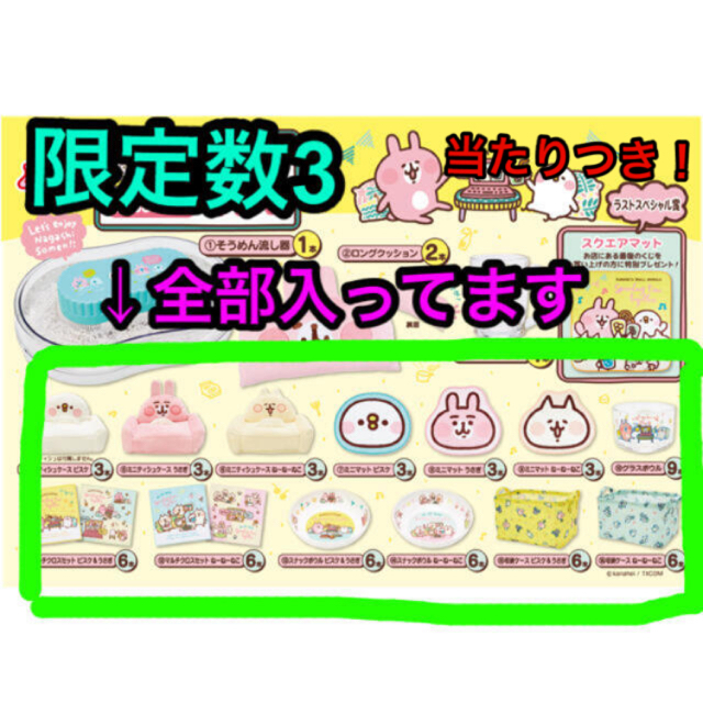 当たりくじ　カナヘイ　限定数3個　福袋　②