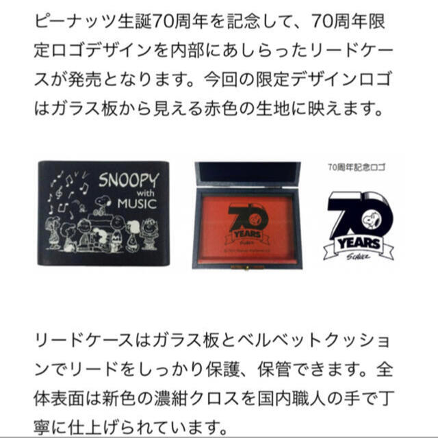 スヌーピー70周年記念 リードケース 楽器の管楽器(クラリネット)の商品写真