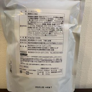 なので ノーカウント サロン専売品 ダイエット食品 麹酵素 aRmdI
