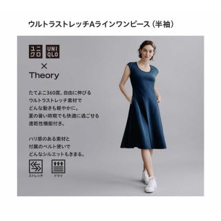UNIQLO theory ウルトラストレッチAラインワンピース XS ブラック