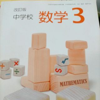 中学校　数学　３(語学/参考書)