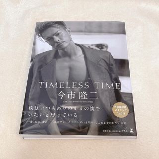 サンダイメジェイソウルブラザーズ(三代目 J Soul Brothers)のＴＩＭＥＬＥＳＳ ＴＩＭＥ特別限定版 メイキングＤＶＤ付き 今市隆二(その他)