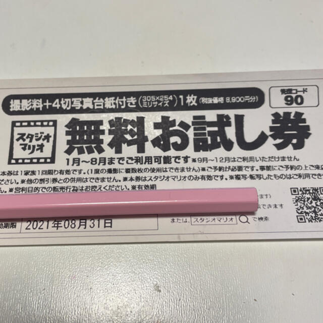 カメラのキタムラ スタジオマリオ 無料お試し券