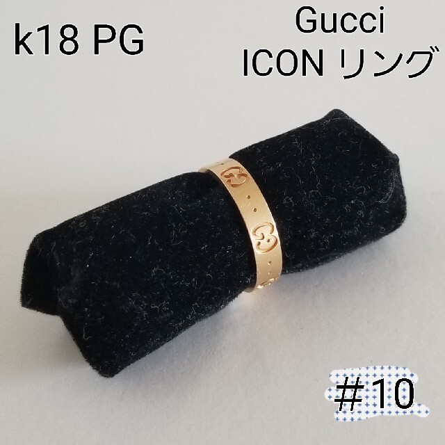 Gucci(グッチ)のGUCCI ICON リング グッチ アイコン 750 指輪　k18 　18金　 レディースのアクセサリー(リング(指輪))の商品写真