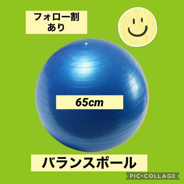 ポンプ付＊バランスボール 65cm ブルー ジム ダイエット 筋トレ y0t