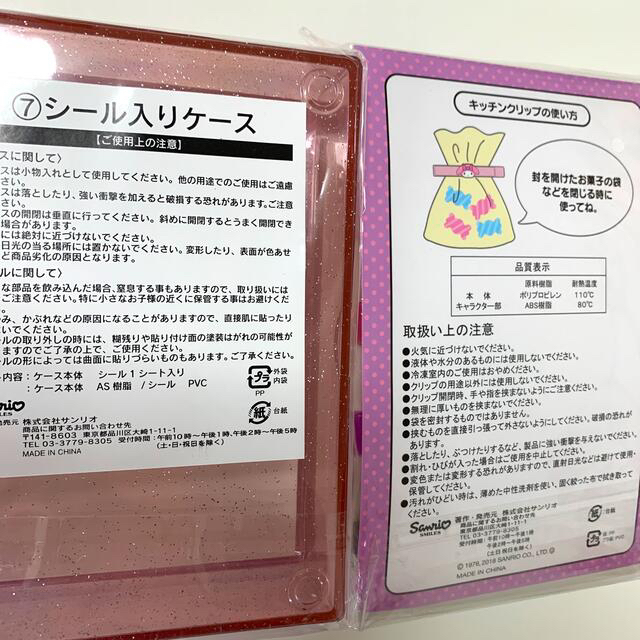 サンリオ(サンリオ)の【B】断捨離 サンリオセット インテリア/住まい/日用品の日用品/生活雑貨/旅行(日用品/生活雑貨)の商品写真