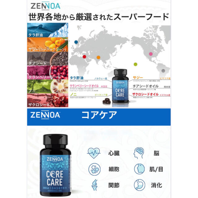 ゼンノア コアケア 3個(正規品) 食品/飲料/酒の健康食品(その他)の商品写真