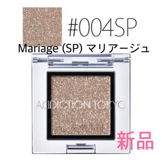 アディクション(ADDICTION)の#004SP Mariage マリアージュ ADDICTION アディクション(アイシャドウ)