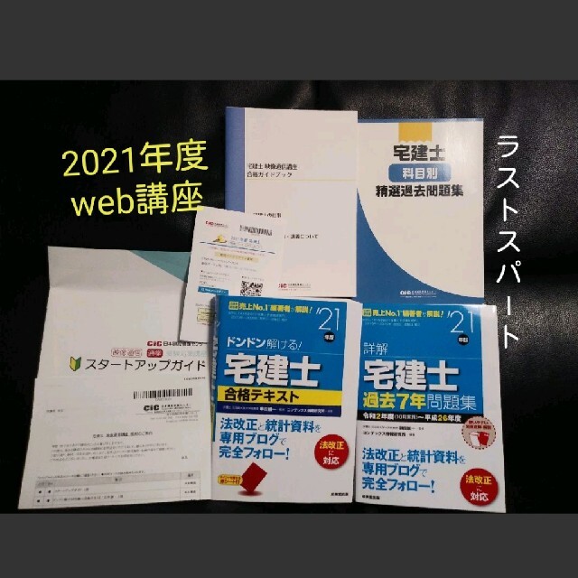 【宅建】【2021】【web講座】【ドンドン】【合格テキスト】【コンデックス】