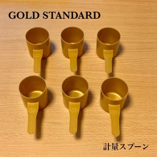 GOLDSTANDARD プロテイン 計量スプーン(プロテイン)