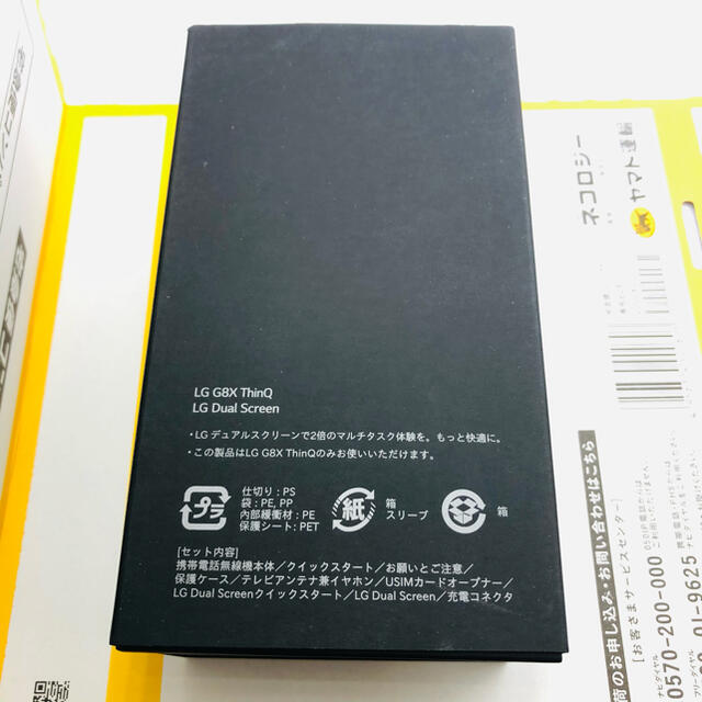 LG Electronics(エルジーエレクトロニクス)の2-51090新品未使用 SIMFRRE LG G8X ThinQ 901LG  スマホ/家電/カメラのスマートフォン/携帯電話(スマートフォン本体)の商品写真