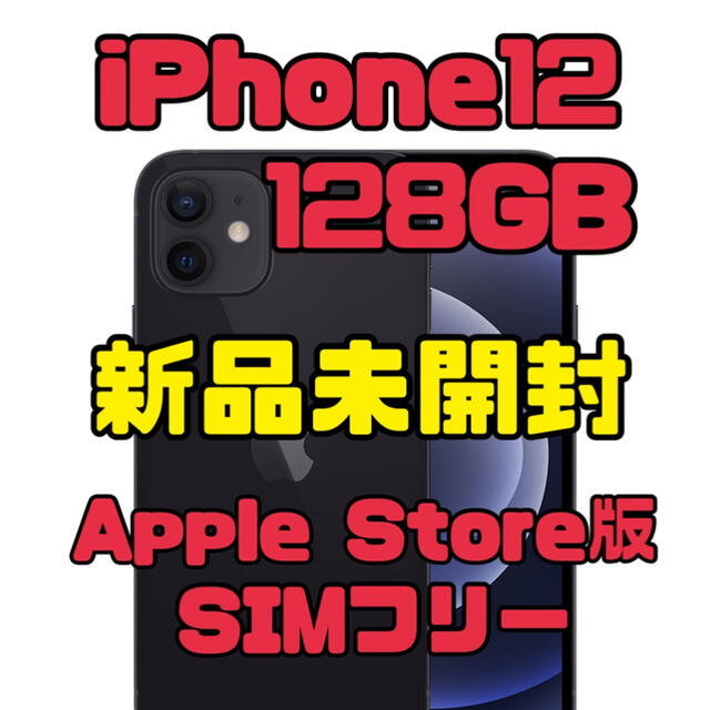 【本日限定値下げ】　iPhone12 128GB SIMフリー