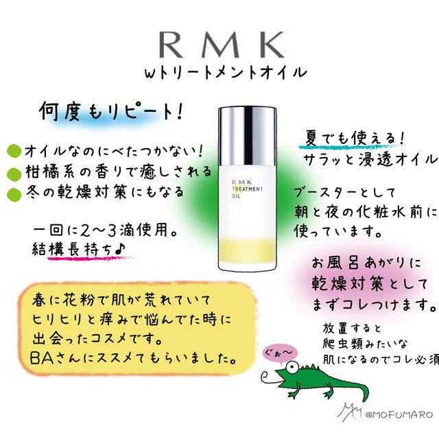 RMK Wトリートメントオイル(オイル状美容液)
