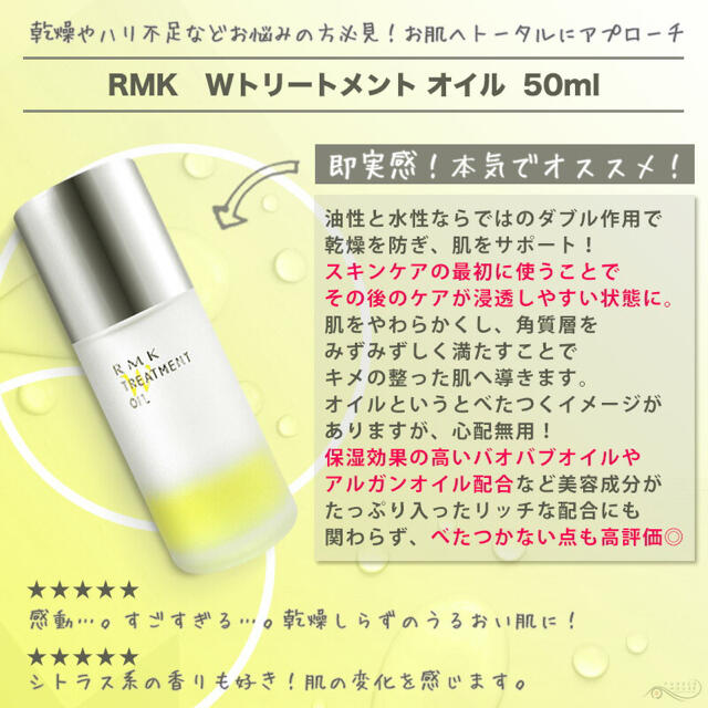 素晴らしい品質 RMK Wトリートメントオイル 50ml ２個セット ...