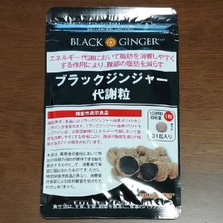 ☆グレフル様専用☆ブラックジンジャー代謝粒 31粒(ダイエット食品)