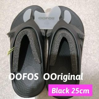 OOFOS （ウーフォス）OOriginal　黒（Black）　25.0cm(サンダル)