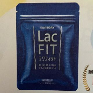 サントリー(サントリー)のサントリーラクフィット　定価５４００円→１０８０円→申込用紙１枚 健康食品(その他)