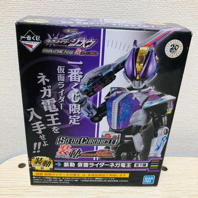 SO-DO CHRONICLE 装動 仮面ライダー電王 未開封 ネガ電王