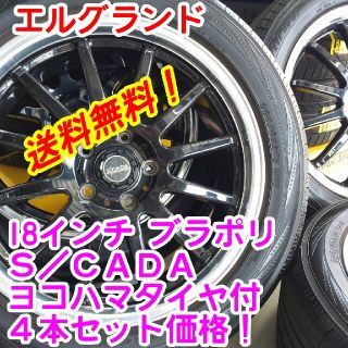 送料無料！S/CADA 18インチ×ヨコハマブルーアース225/55R18(タイヤ・ホイールセット)