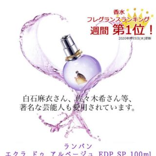 Lanvin 新品 Lanvin エクラ ドゥ アルページュ Edp スプレー 100mlの通販 ラクマ Lanvin 新品 Lanvin エクラ ドゥ アルページュ Edp スプレー 100mlの通販 ラクマ