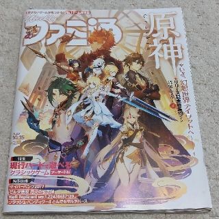 カドカワショテン(角川書店)の週刊 ファミ通 2020年 10/15号(ゲーム)