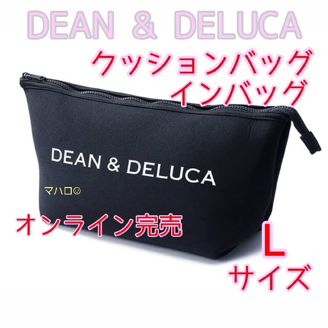 DEAN & DELUCA(ディーンアンドデルーカ)のDEAN & DELUCA　 クッションバッグインバッグ ブラック Lサイズ レディースのバッグ(トートバッグ)の商品写真