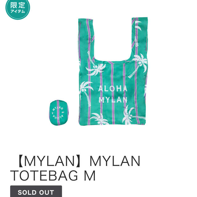 マイラン Mylan 限定エコバッグM - エコバッグ