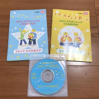 こどもちゃれんじ baby しまじろう おやこでスキンシップ CD ベネッセ(キッズ/ファミリー)