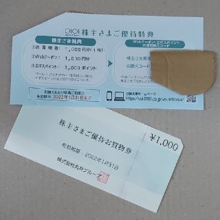 マルイ 株主優待 最新 お買い物券1,000円分+webクーポン1,000円分(ショッピング)