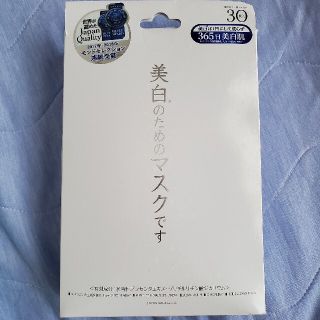 エビスケショウヒン(EBiS(エビス化粧品))のホワイトエッセンスマスク(30枚入)(パック/フェイスマスク)