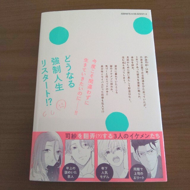 恋じゃないなら名前をつけて 篠丸のどかの通販 By レモン ラクマ