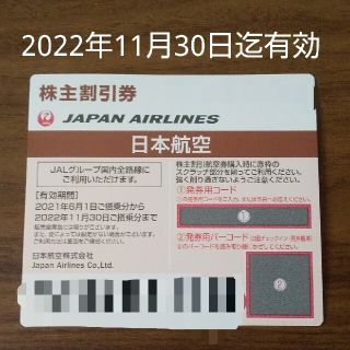 ジャル(ニホンコウクウ)(JAL(日本航空))のJAL 株主割引券 1枚(その他)