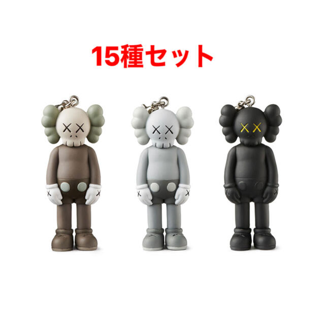 KAWS キーホルダー 15種セット