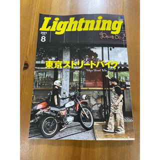 エイシュッパンシャ(エイ出版社)のLightning (ライトニング) 2021年 08月号(車/バイク)