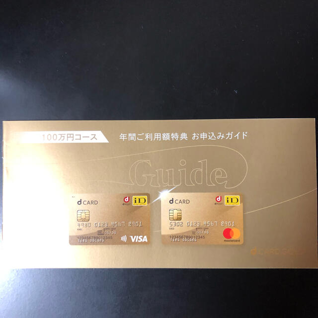 dカード GOLD年間ご利用額特典クーポン　11000円分 チケットの優待券/割引券(その他)の商品写真