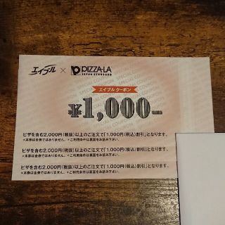 ピザーラ/優待券/株/エイブル/クーポン/割引券/オリンピック(フード/ドリンク券)