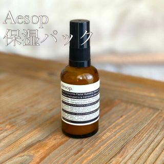 イソップ(Aesop)の【Aesop】ブルーカモミール　フェイシャル　ハイドレーティング　マスク(パック/フェイスマスク)