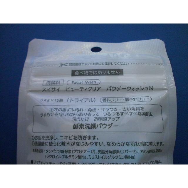 Kanebo(カネボウ)のスイサイ　ビューティクリア　パウダーウォッシュN(トライアル) 0.4g×15個 コスメ/美容のスキンケア/基礎化粧品(洗顔料)の商品写真