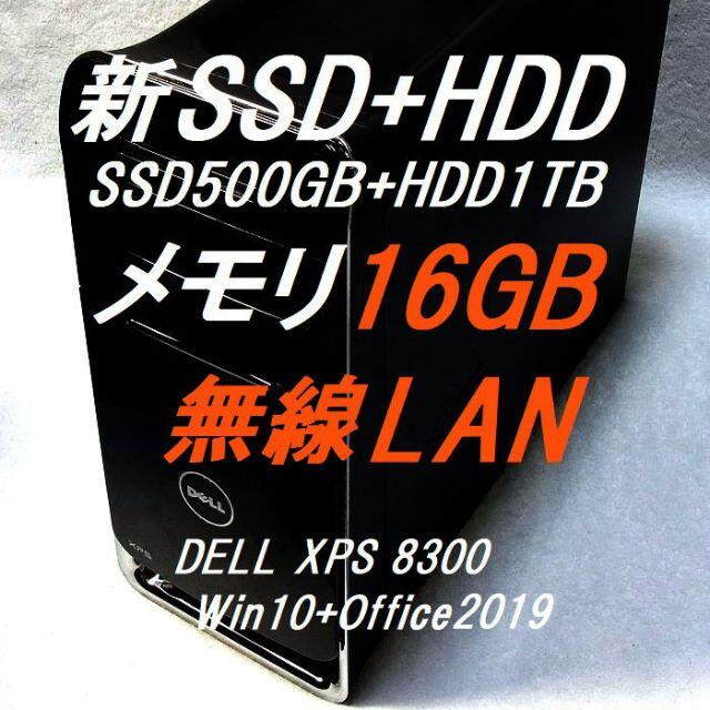デル XPS 8300 Corei7 Win10+オフィス2019 WiFi搭載 デル XPS 8300 Corei7 Win10+オフィス2019 WiFi搭載