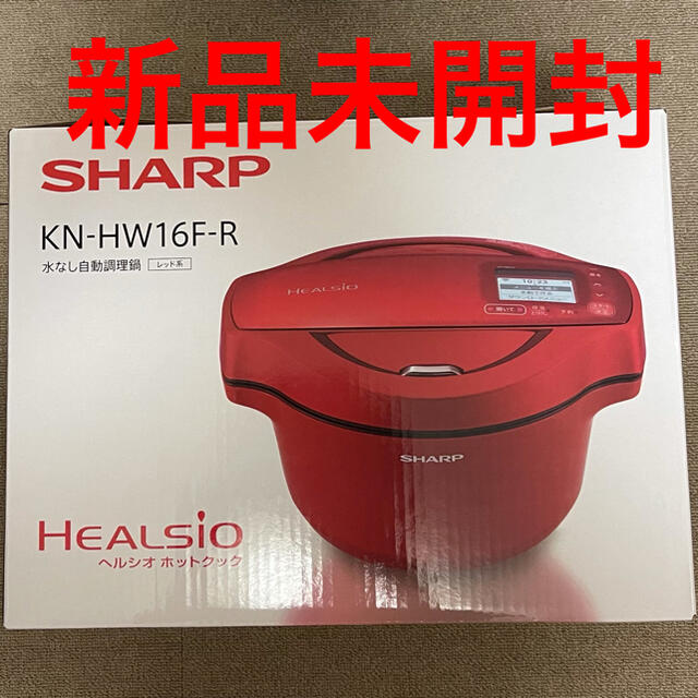 シャープ 水なし自動調理鍋 ヘルシオ ホットクック レッド KN-HW16F-R