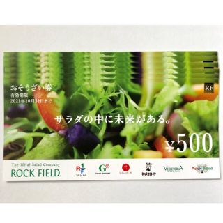 ロックフィールド株主優待券　3,000円分(フード/ドリンク券)