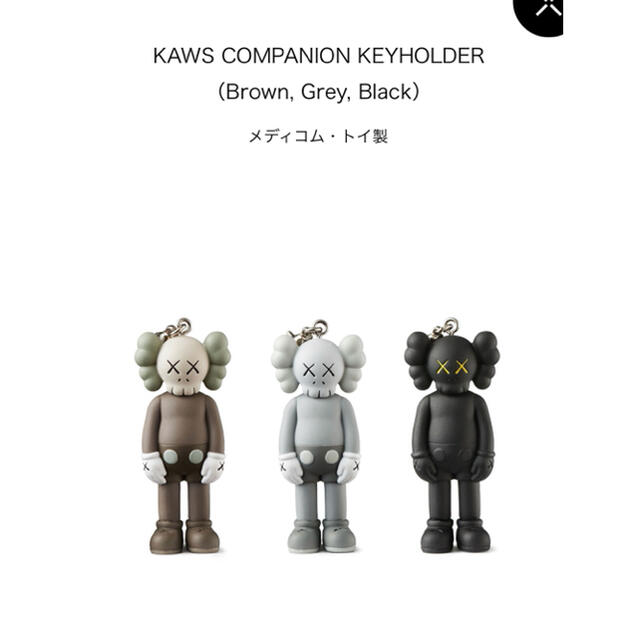 KAWS TOKYO FIRST KEYHOLDER 10種セット キーホルダー