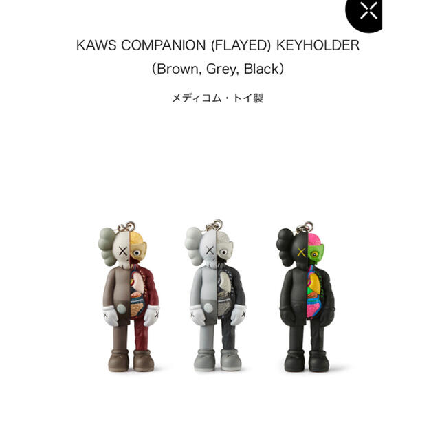 KAWS TOKYO FIRST キーホルダー KEYHOLDER セット - キーホルダー